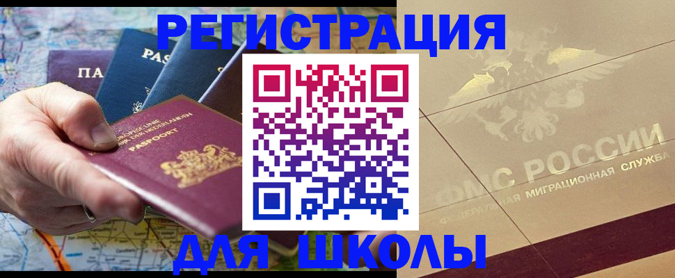 прописка для школы в Нижнем Тагиле